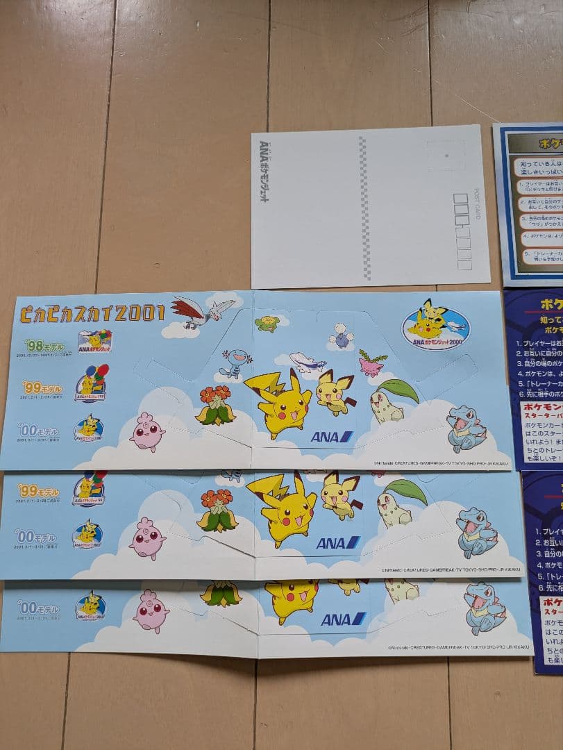おこわインパクトさま専用】ANA ポケモン トレーディングカードセット