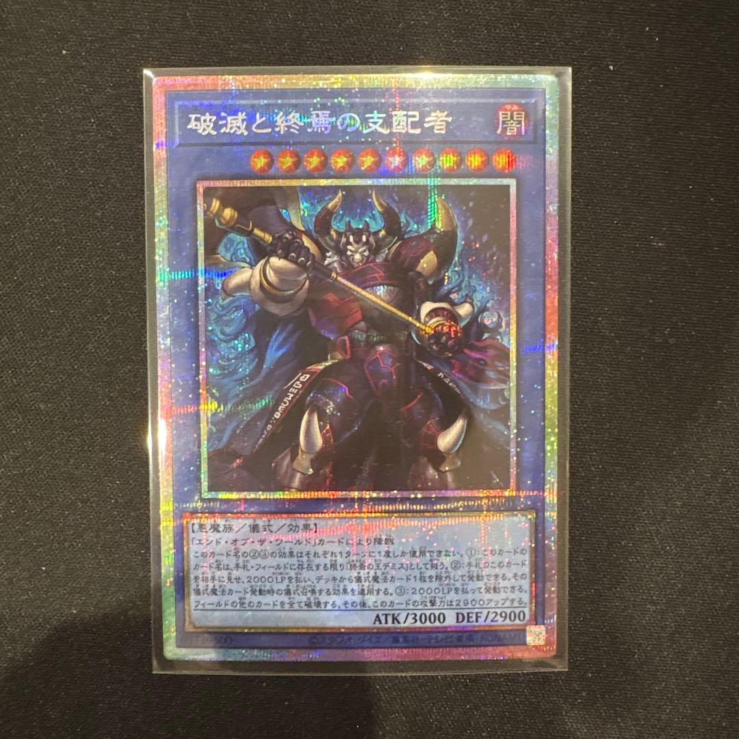 遊戯王 破滅と終焉の支配者 3枚セット プリズマ