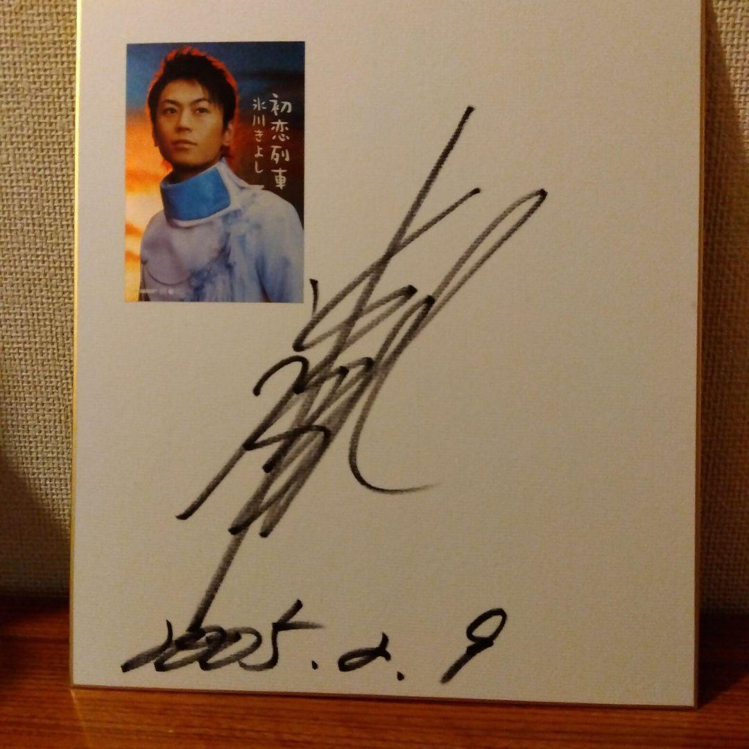 氷川きよし直筆サイン色紙 - メルカリ