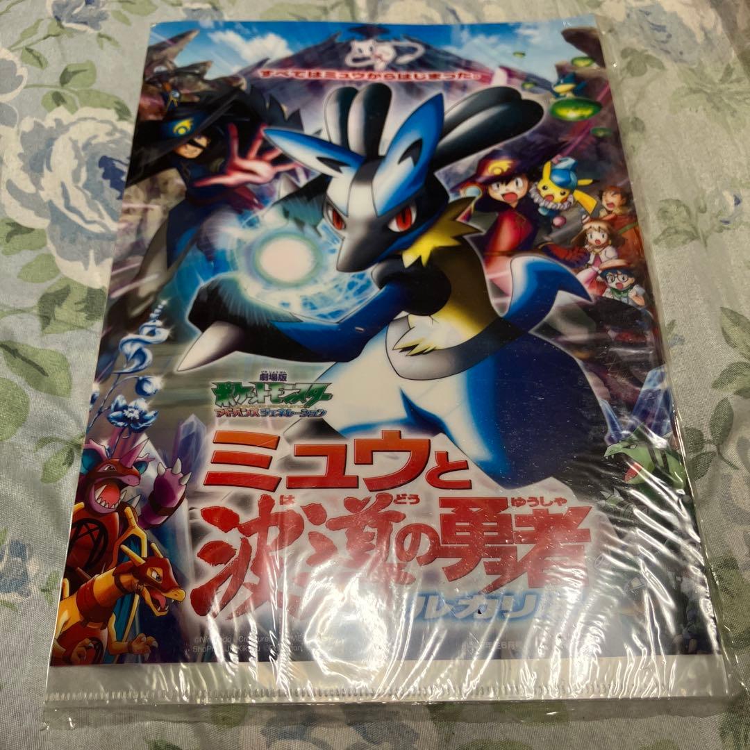 ポケモン ファイル ミュウ ピカチュウ ルカリオ 小学四年生 2005年6月付録