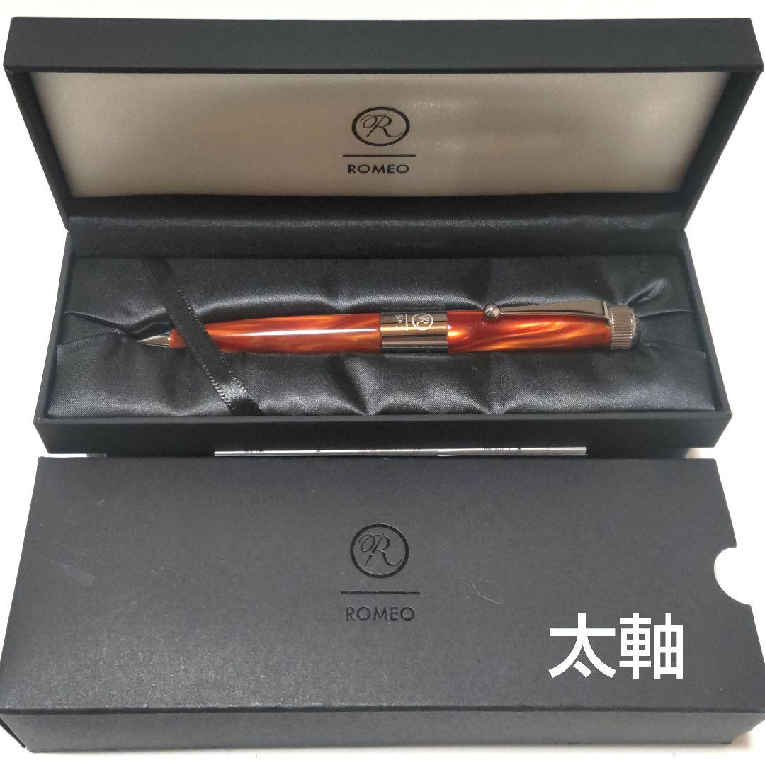 新品 】 ROMEO ロメオ NO.3 ボールペン イタリアンアンバー 太軸