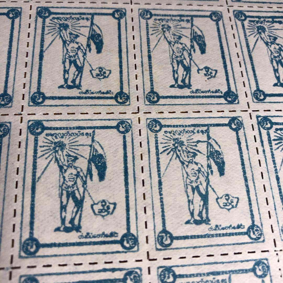 珍品！日本統治先切手 カタログ価格5万円 独立記念「歓喜する農民」ビルマ