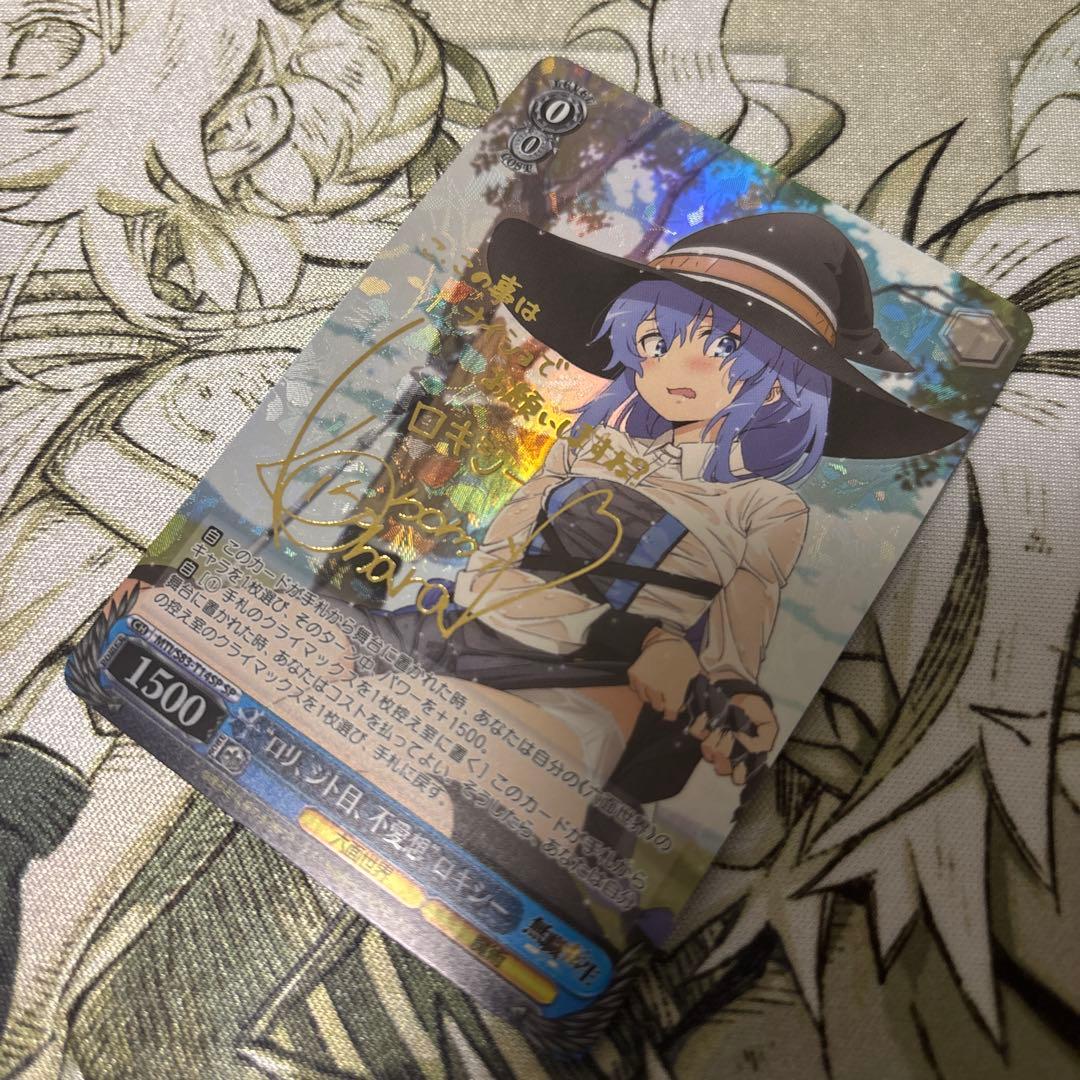 ロリ、ジト目、無愛想 ロキシー サイン SP無職転生 - メルカリ