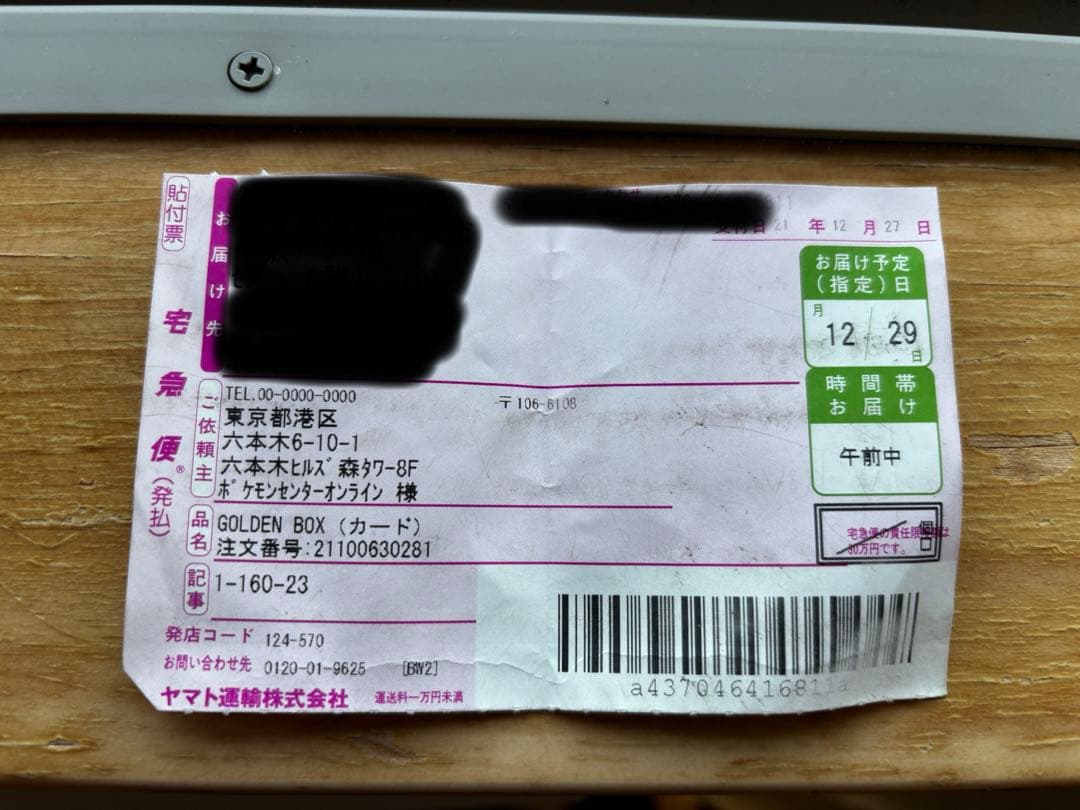 【初版新品未開封】25周年ゴールデンボックス シュリンク付き ポケセン産