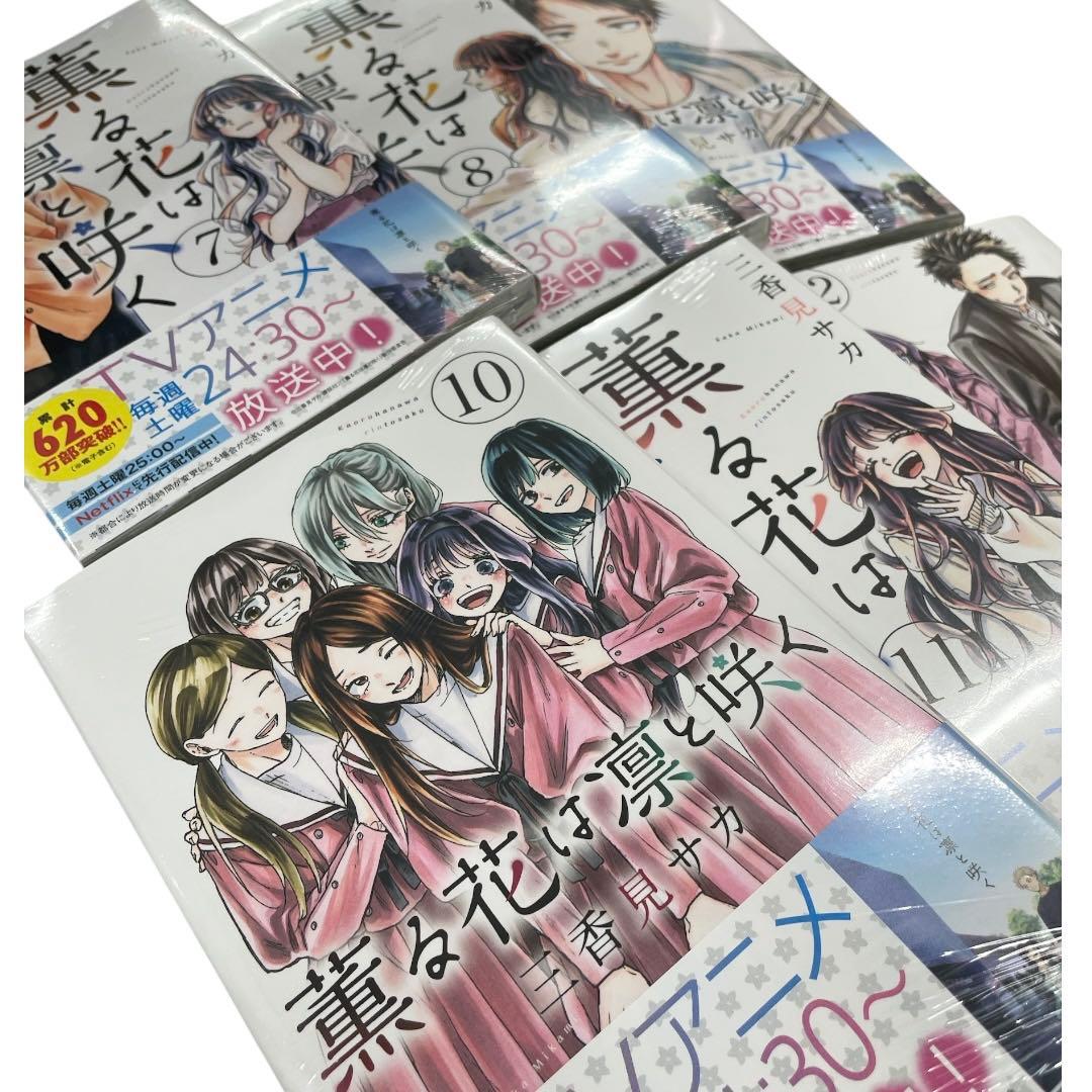 ①【新品シュリンク付】　薫る花は凛と咲く 1〜18巻セット 帯付き アニメ化