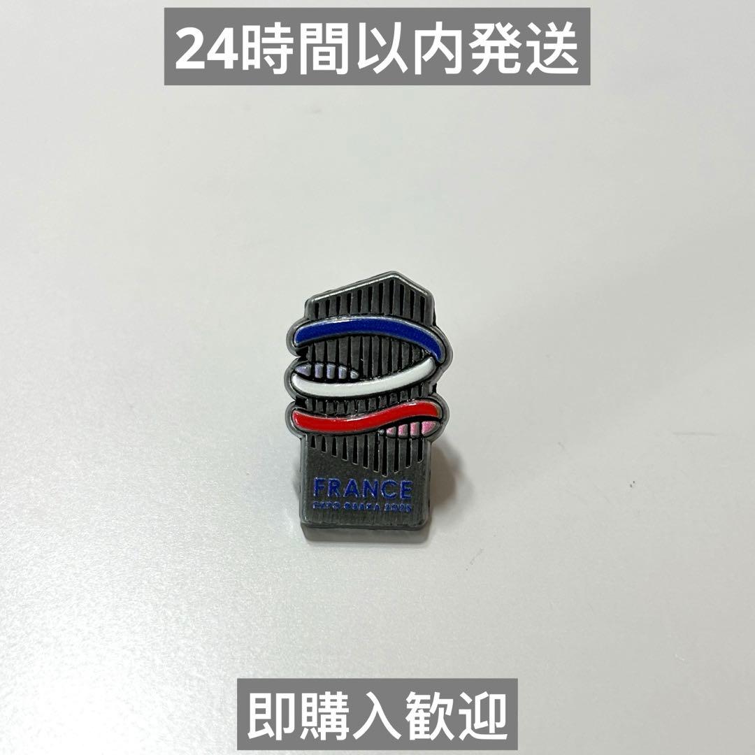 【非売品・美品】大阪関西万博 フランス館 スタッフ限定 ピンバッジ 関西・大阪万博 フランスピン 非売品・関係者限定】大阪関西万博