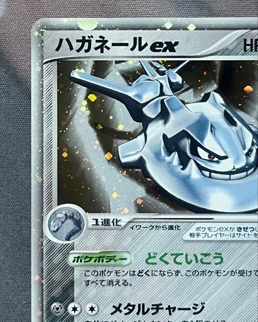 ポケモンカード ハガネールex ☆ 拡張パック 金の空、銀の海 095/106