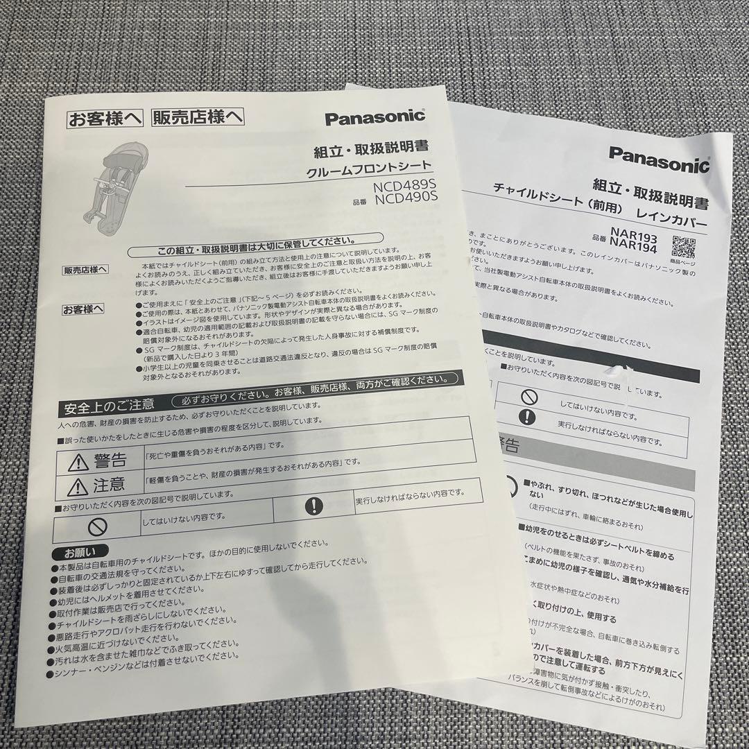 Panasonic フロントシート（NCD489S）レインカバー（NAR193）