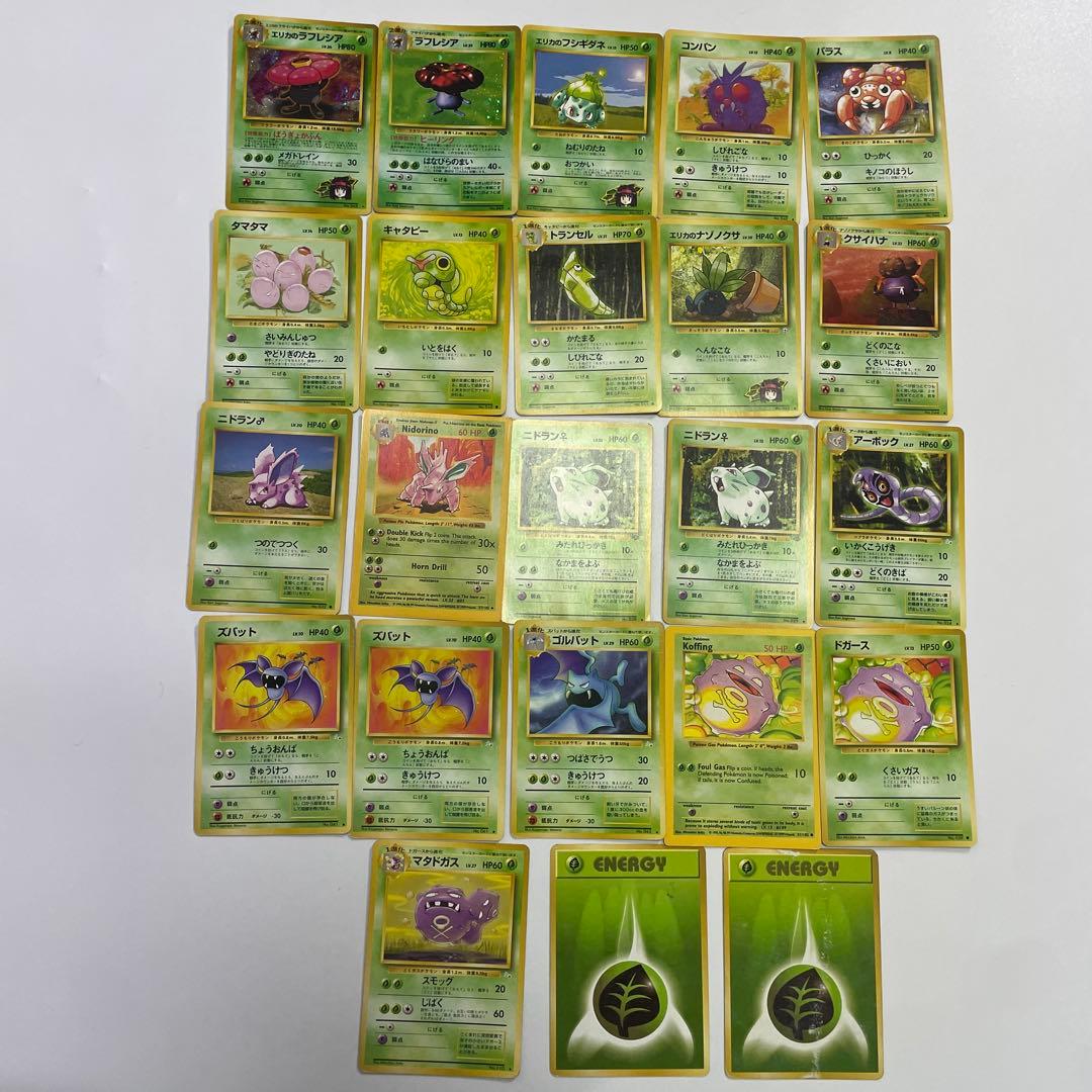 エリカのラフレシア　フシギダネ　ナゾノクサ　コンパン　クサイハナ　アーボック旧裏 エリカのラフレシア フシギダネ ナゾノクサ コンパン クサイハナ