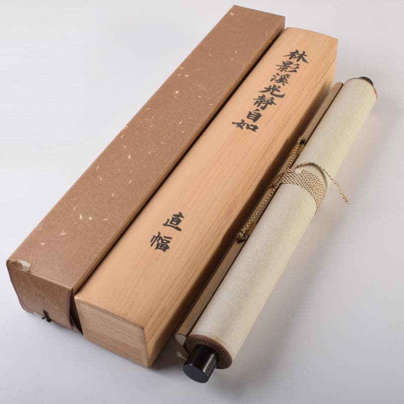 掛軸 今西雅芳筆 一行書 「林影渓光静自如」 共箱 C 8074A