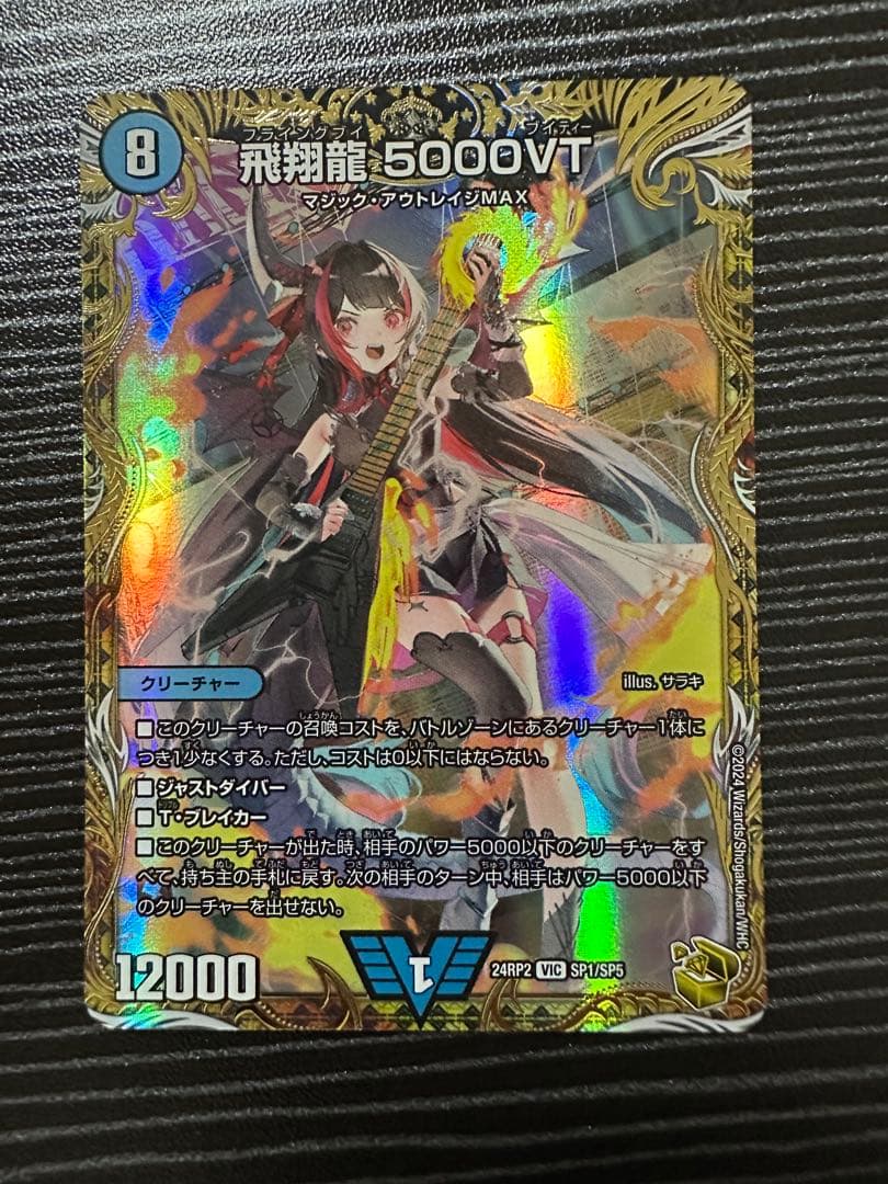 飛翔龍5000vt 金シク2枚セット 飛翔龍5000vt 金シク シークレット 2枚