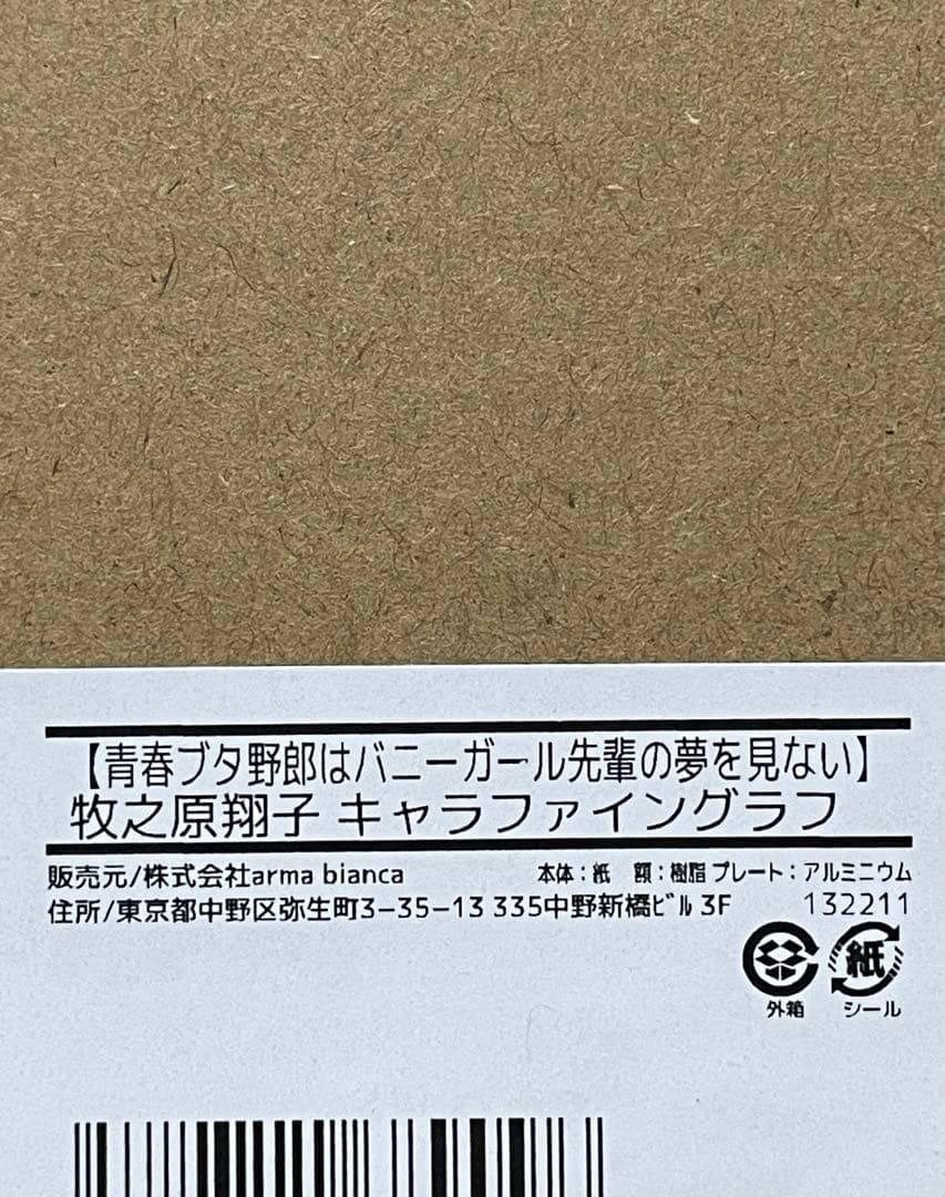 青春ブタ野郎はバニーガール先輩の夢を見ない　 牧之原翔子 キャラファイングラフ