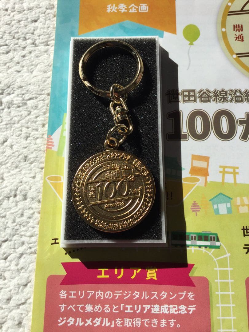 東急世田谷線開通100周年記念 100ヶ所スタンプラリー 制覇記念