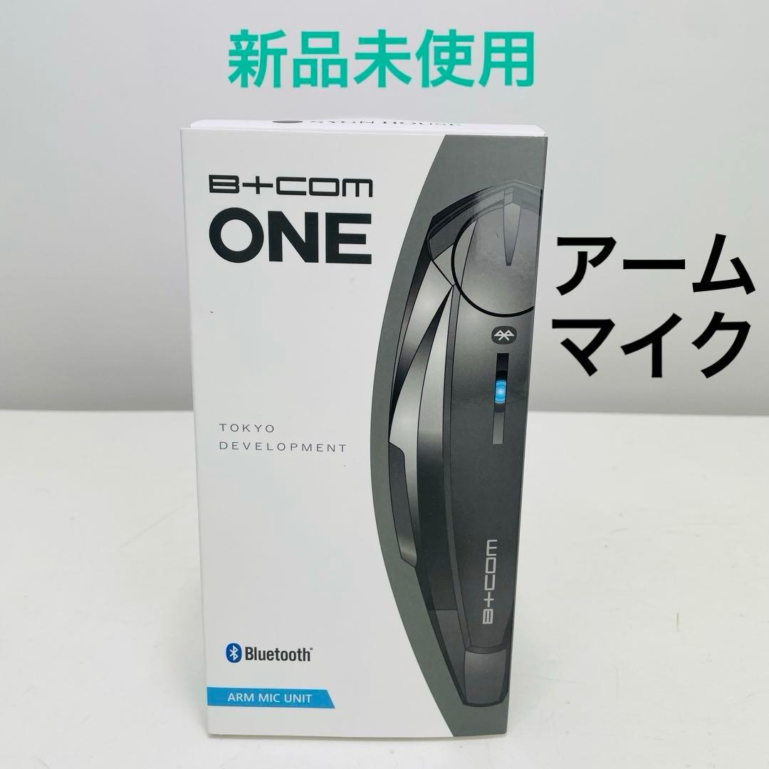 【新品未使用】サインハウス B+COM ONE アームマイク UNIT Amazon.co.jp: B+COM SYGN HOUSE (サインハウス) ブルートゥース