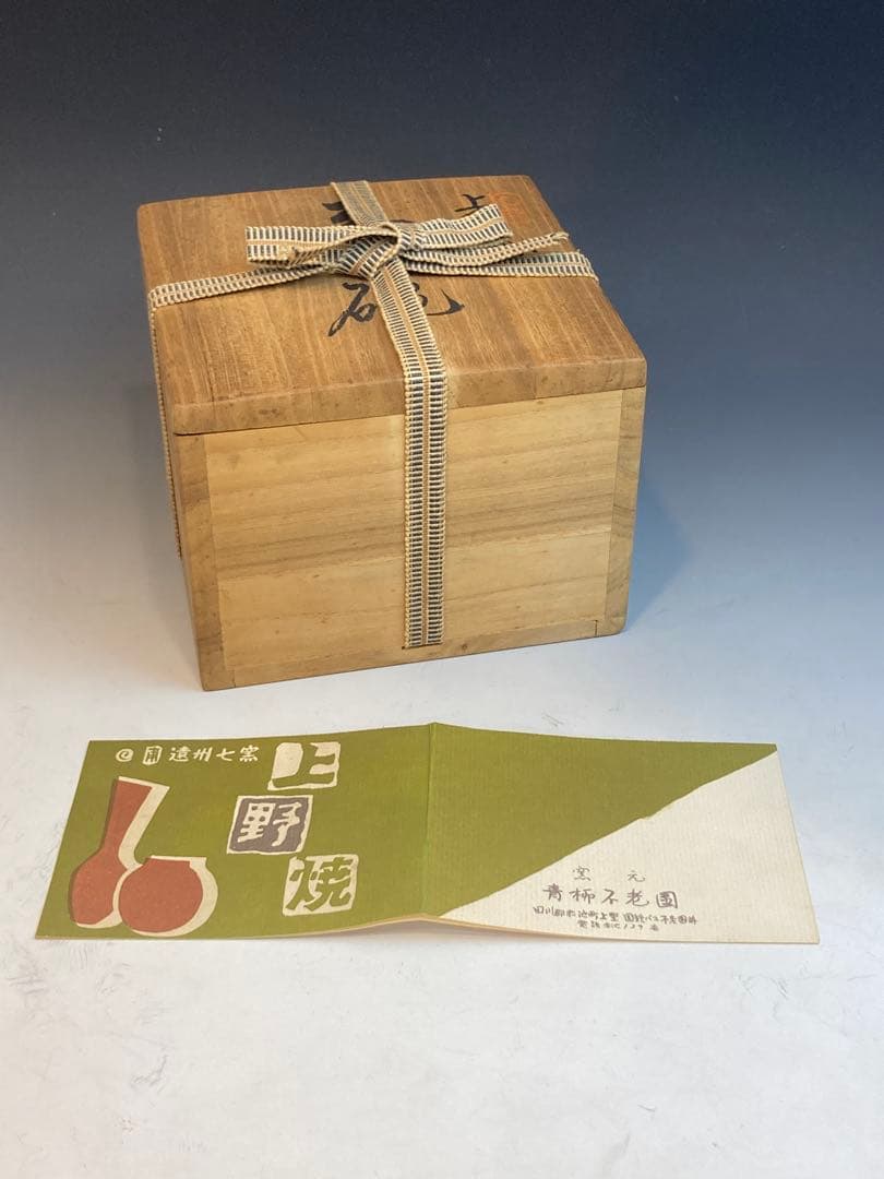 青柳翠峰 作 上野焼茶碗 共箱 茶道具 - メルカリ