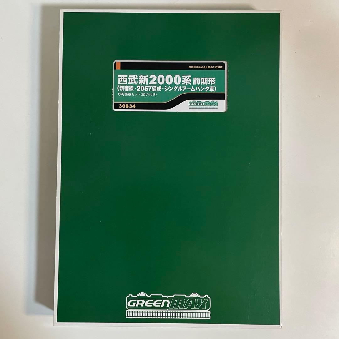 グリーンマックス 西武新2000系新宿線・2057編成 • シングルアーム 8両