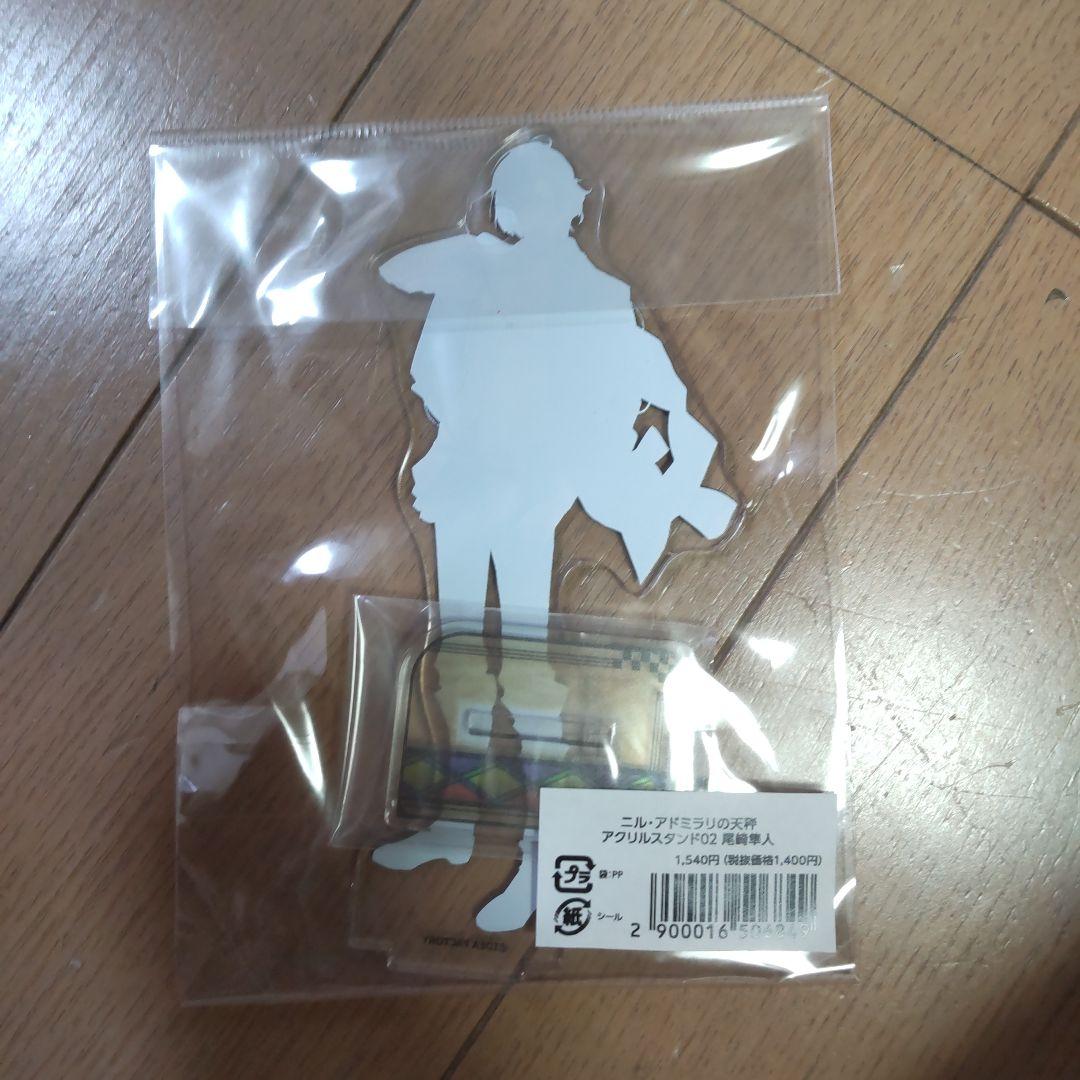 ニル・アドミラリの天秤 尾崎 隼人 ニルアド アクスタ ステラワース