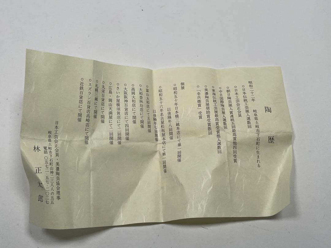 【和食器】 林正太郎　『絵志野湯呑』 共箱　酒器、酒盃