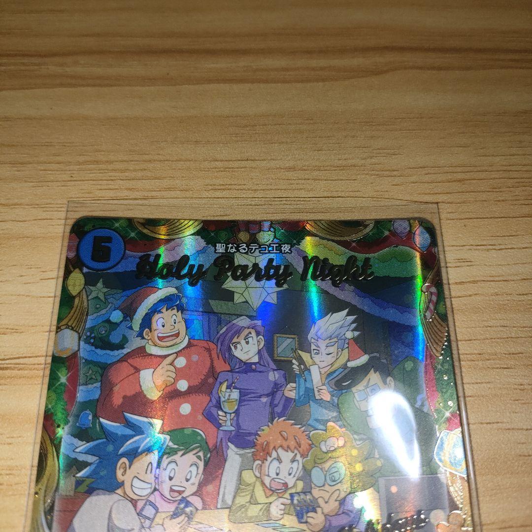 デュエルマスターズ　聖なるデュエ夜 Holy Party Night