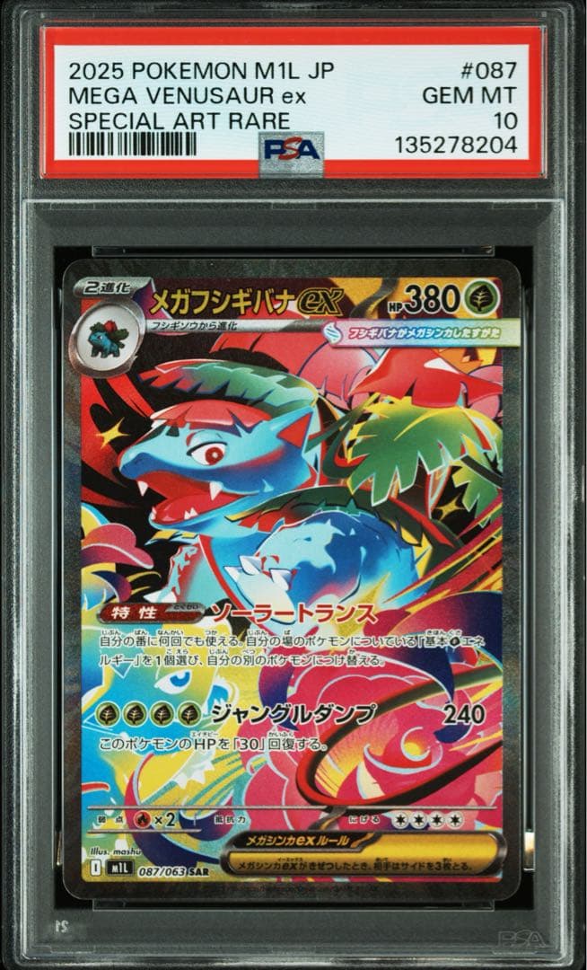 PSA10】3連番 フシギダネAR フシギソウAR メガフシギバナex SAR - メルカリ