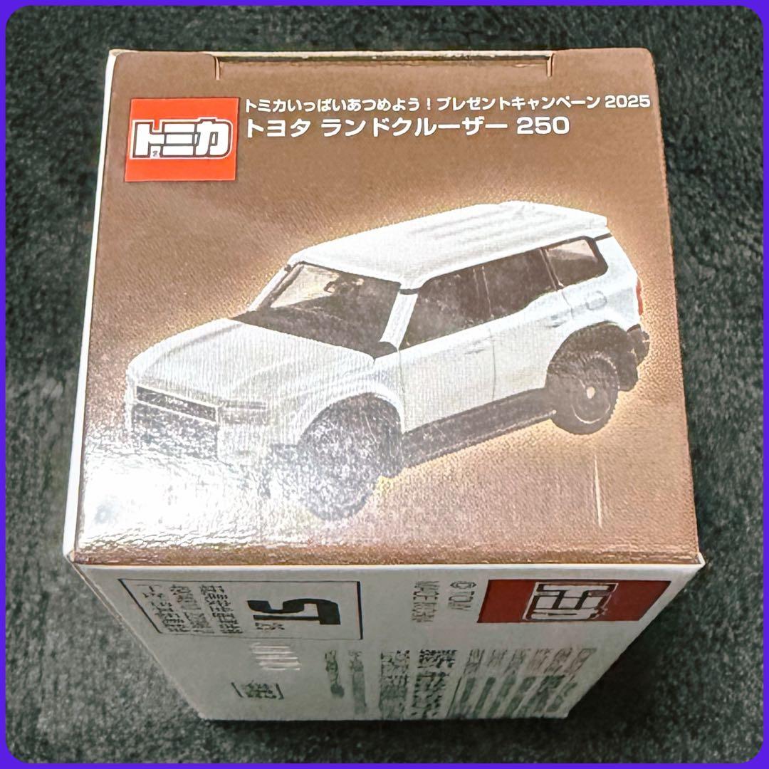 トミカ・ランドクルーザー250・懸賞当選品・新品・未開封・未使用品