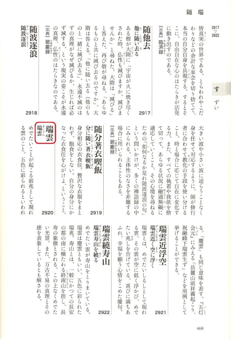 裏千家14世淡々斎宗室自筆 一行書『瑞雲生五彩』掛軸 - メルカリ