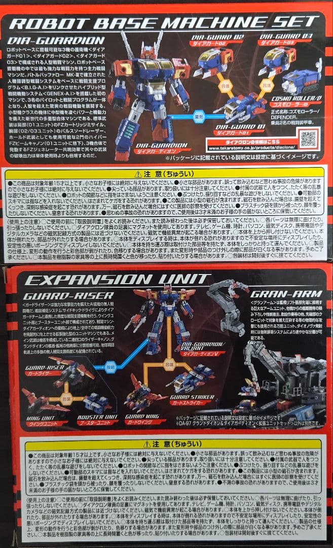 da-93 da-97 ロボットベース搭載マシンセット 拡張ユニットセット