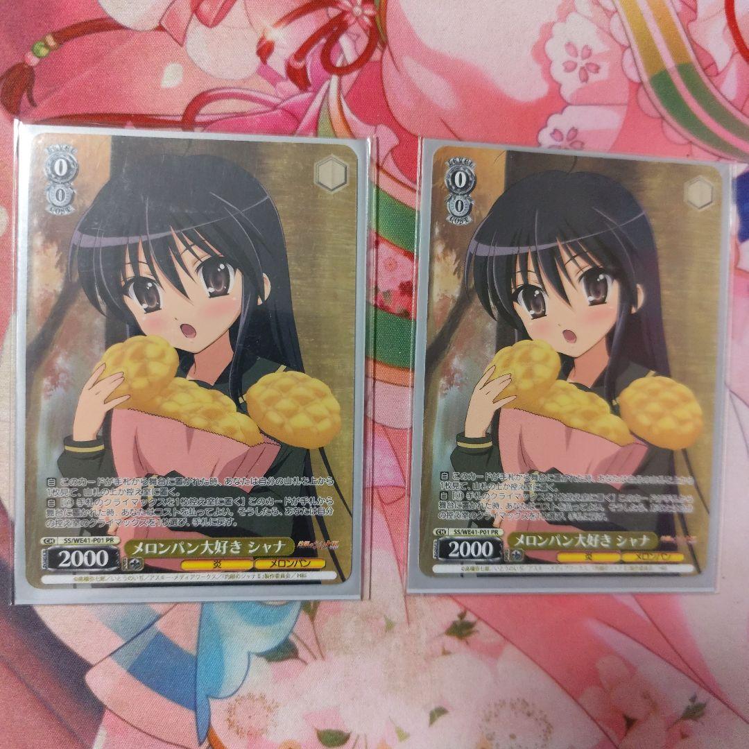 メロンパン大好きシャナ ヴァイス メロンパン大好きシャナ PR