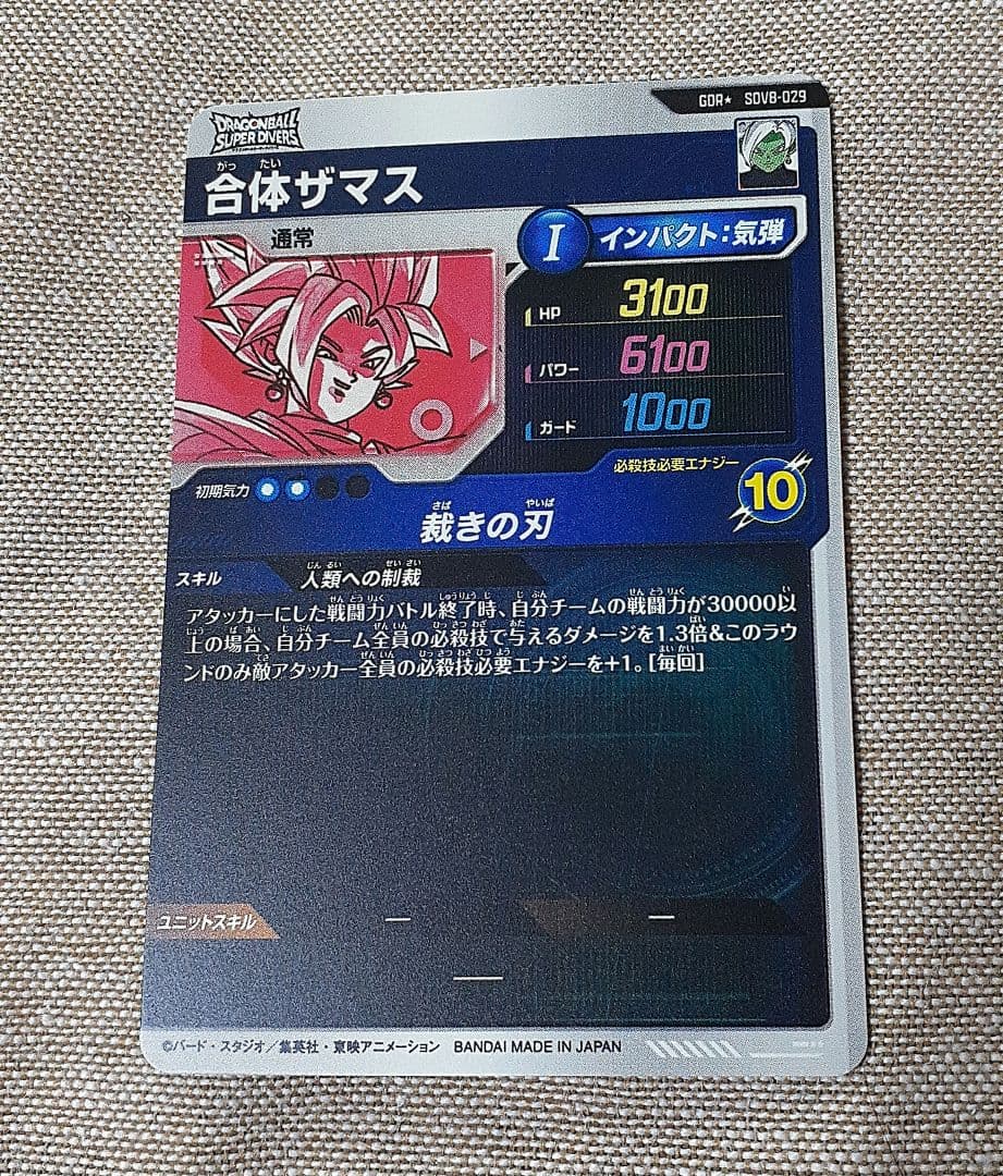 ドラゴンボールスーパーダイバーズ ザマス合体 パラレル - メルカリ