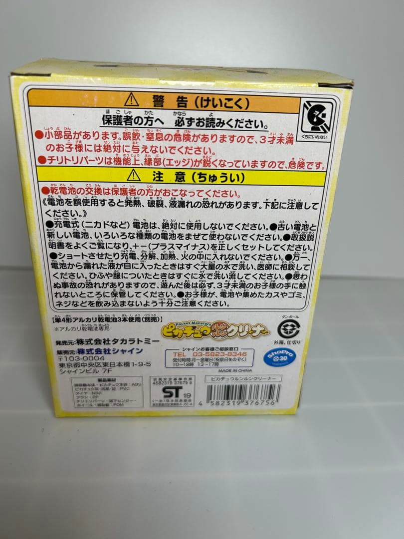 廃盤レア】ポケモン シールメーカー タカラトミー ピカチュウ まとめ売り
