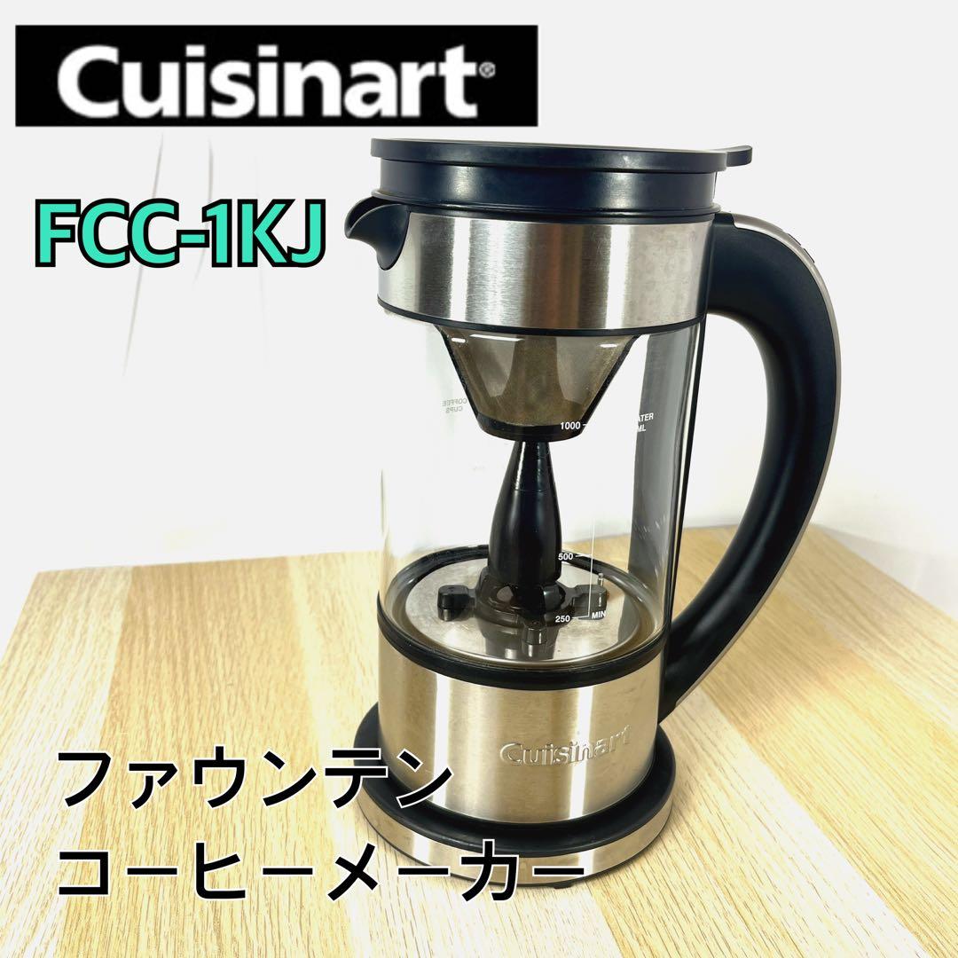 クイジナート ファウンテンコーヒーメーカー FCC-1KJ - メルカリ