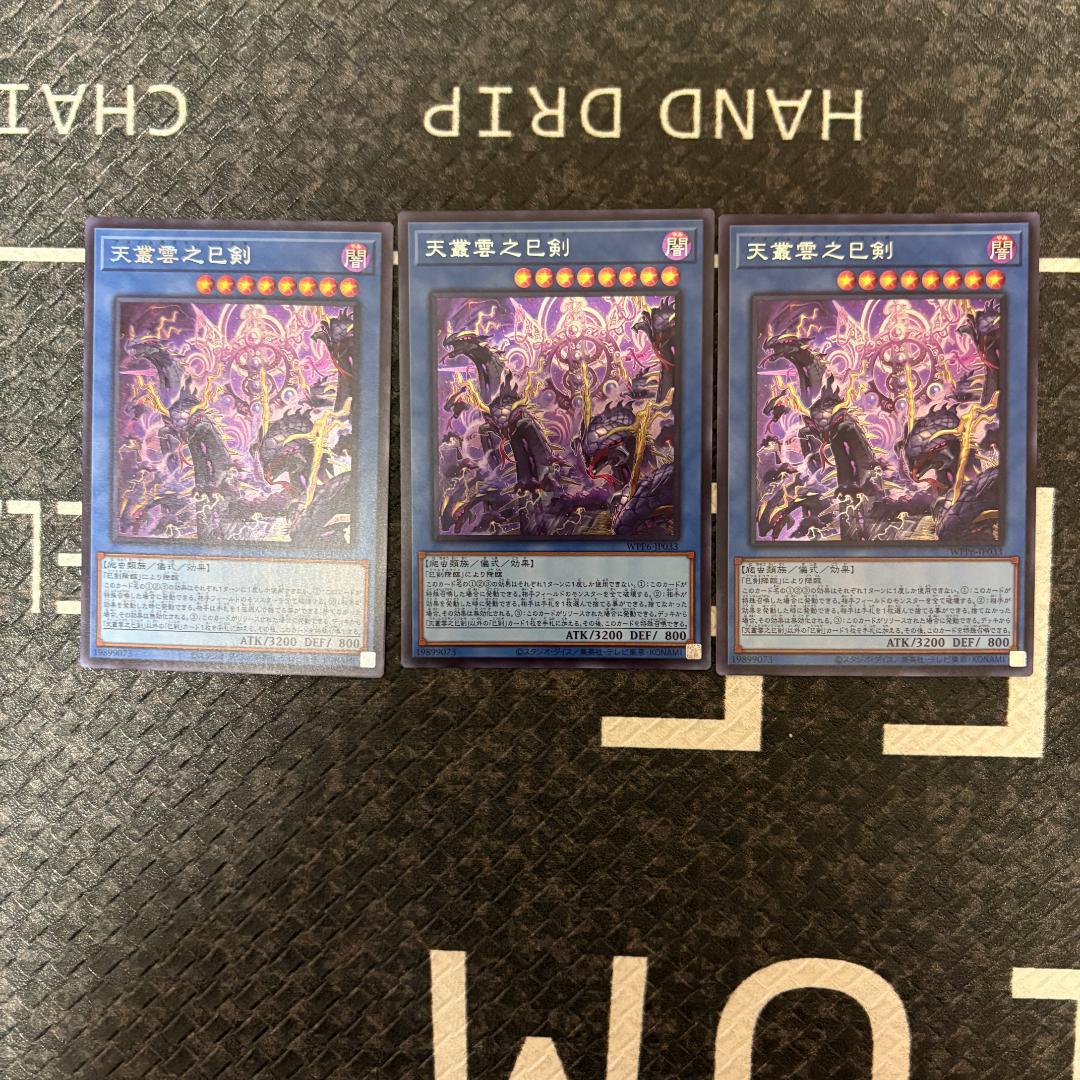 【巳剣シークレット２１枚】遊戯王　天羽々斬之巳剣含む巳剣セミコンセット