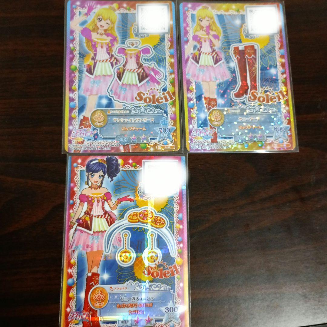 ソレイユ アイカツ セット - メルカリ