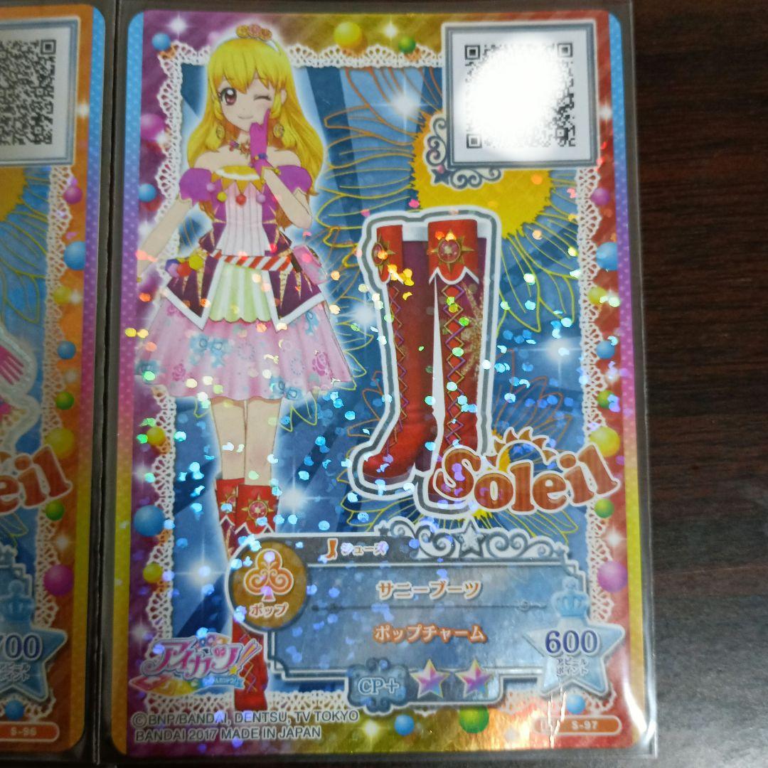 ソレイユ アイカツ セット - メルカリ