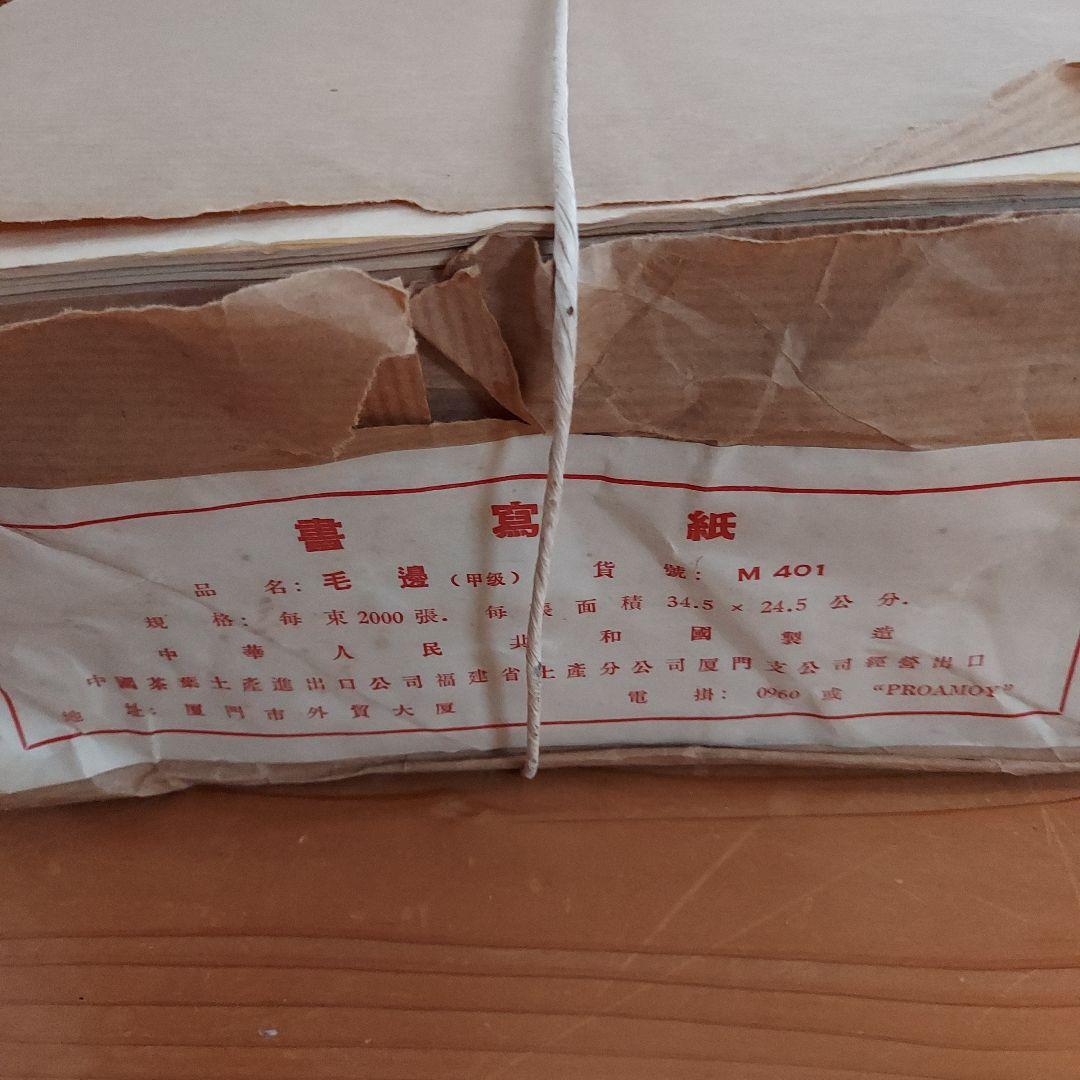 毛辺半紙 書道用紙　1740枚