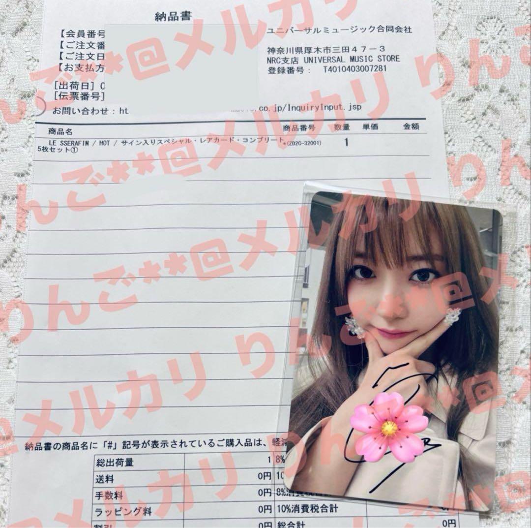 ルセラフィムLE SSERAFIM HOT 直筆サイン トレカサクラ