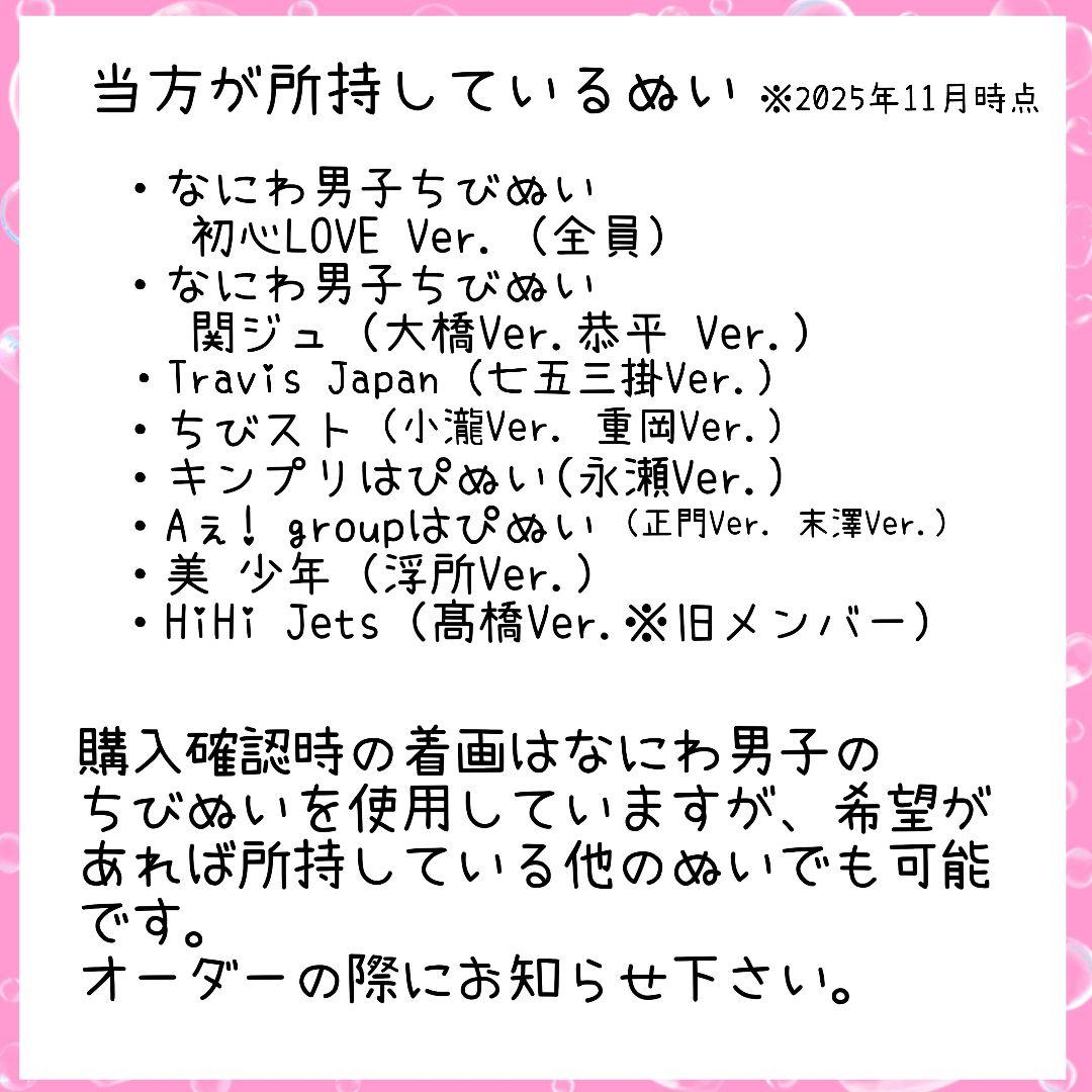 【オーダーページ】スタジャン ぬい服 ちびぬい ちびスト はぴぬい