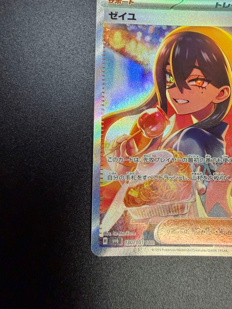 ポケモンカードゲーム　ゼイユ　SAR 美品