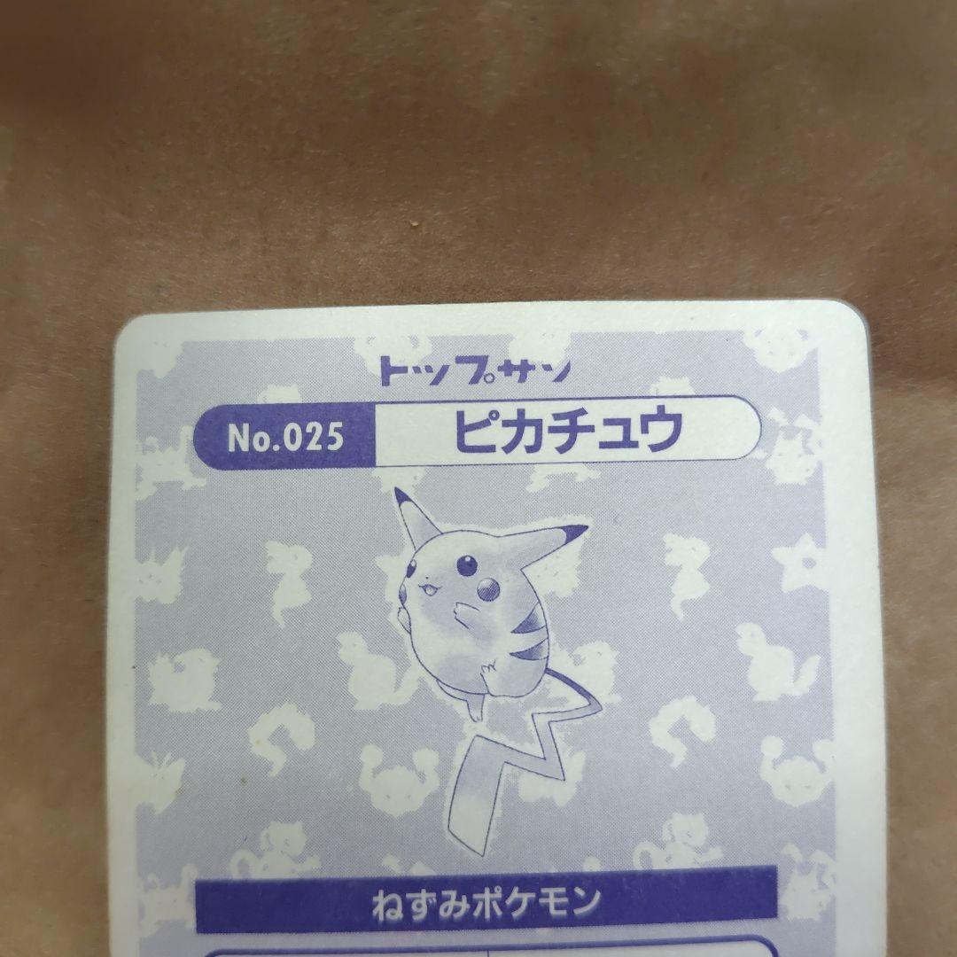 美品 トップサン No.025 ピカチュウ キラ