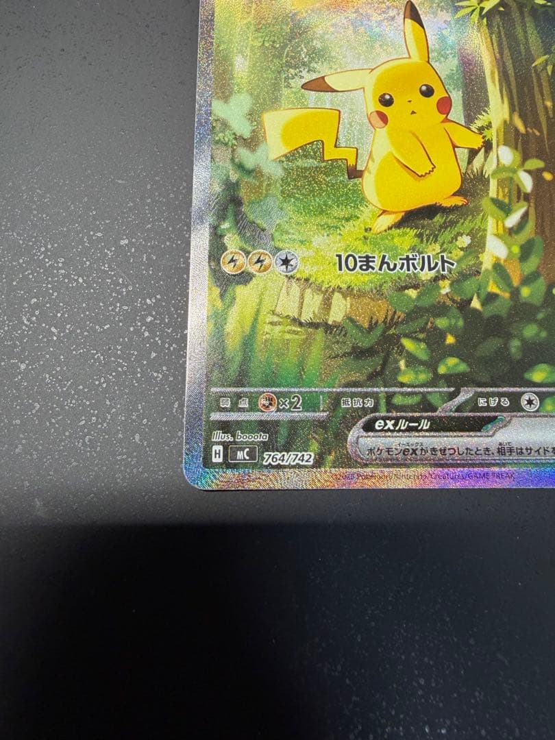 スタートデッキ100 ピカチュウex 764/742 SAR 025