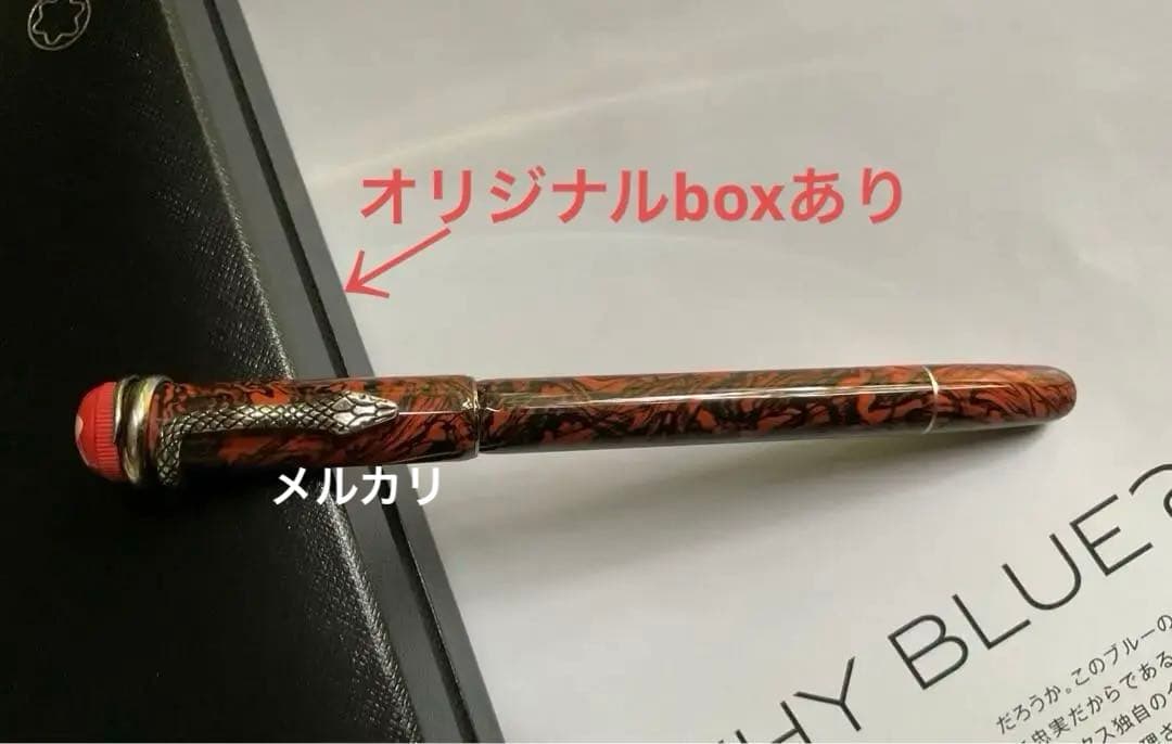 モンブラン万年筆MontBlancルージュエノワール サーペント マーブルM