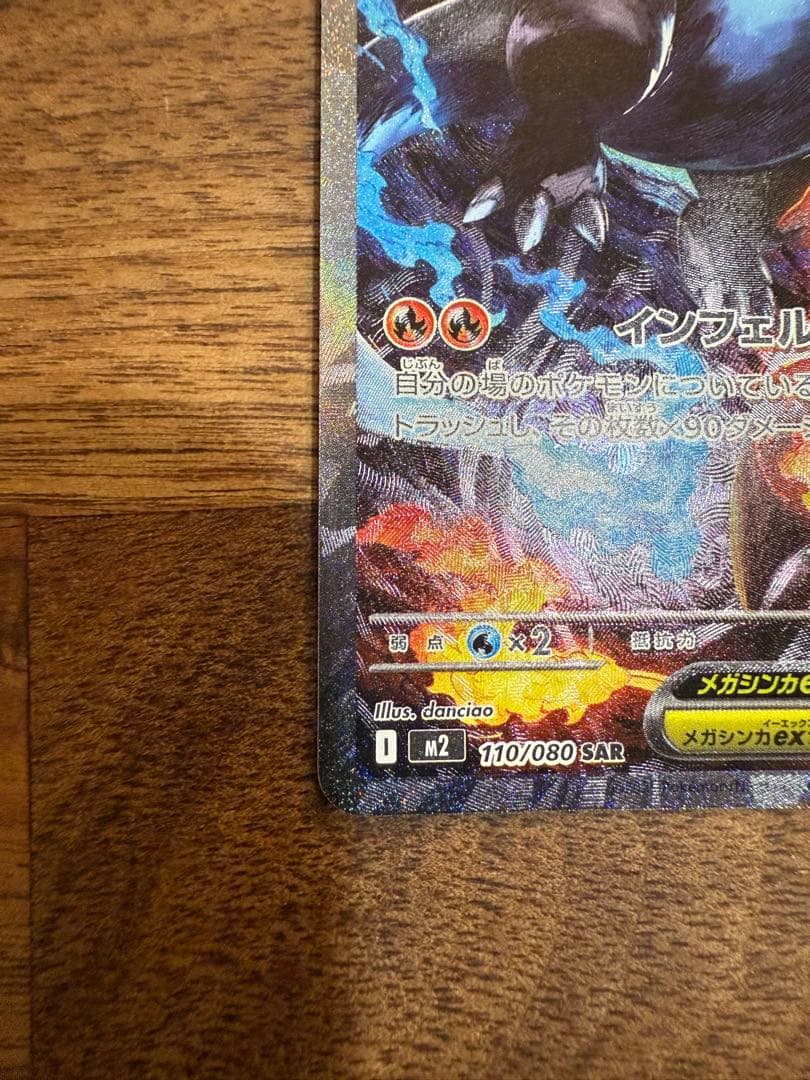 ●竜さま専用●【美品】メガリザードンXex SAR 110/080