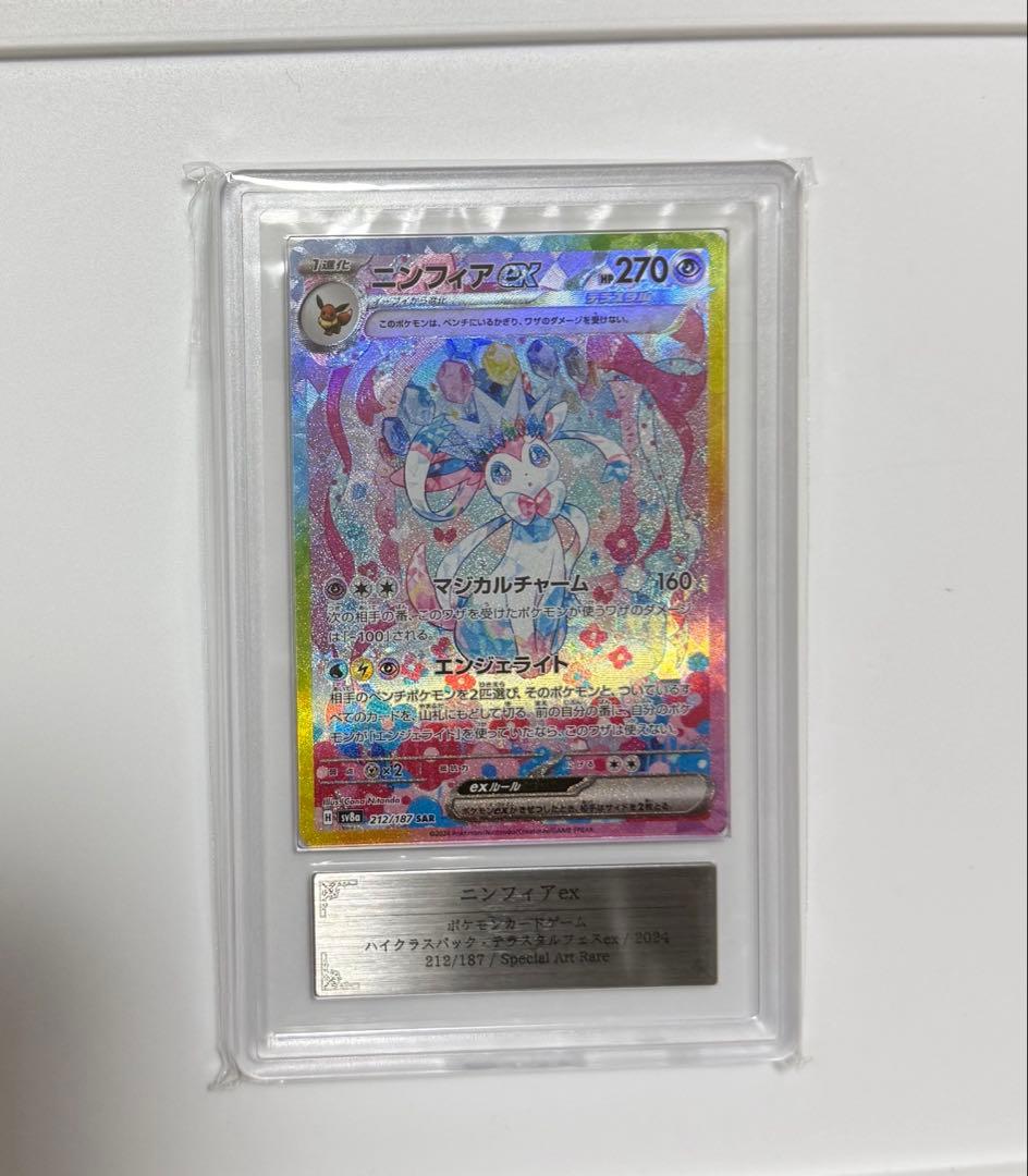 【ARS10】ニンフィアex SAR PSA10同等 テラスタルフェスex