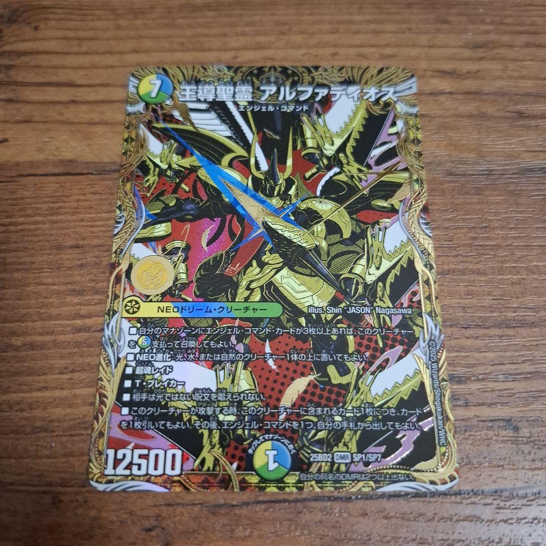 王導聖霊アルファディオス シークレット - メルカリ