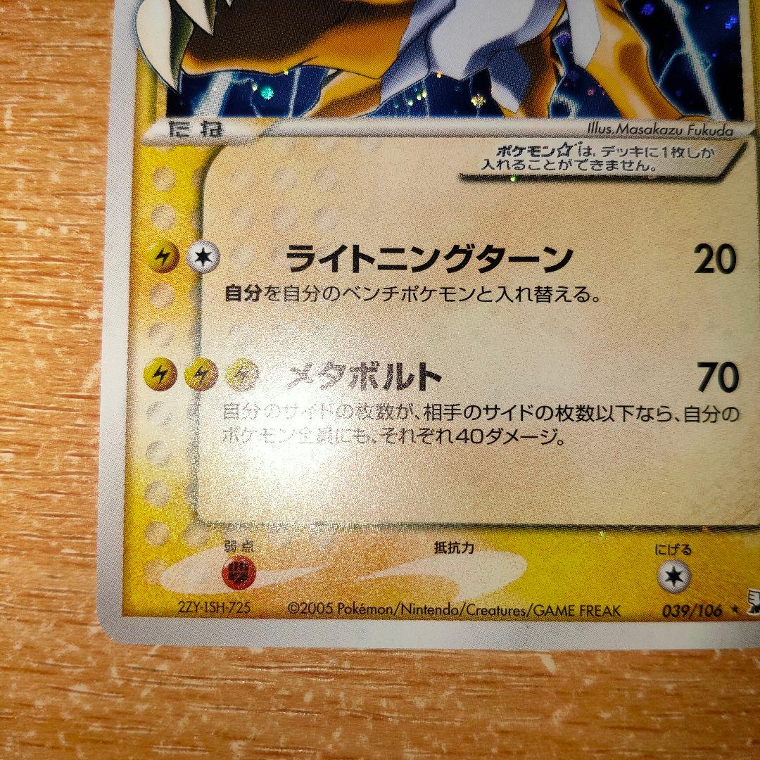 ライコウ☆ 1ed 拡張パック 金の空、銀の海 039/106