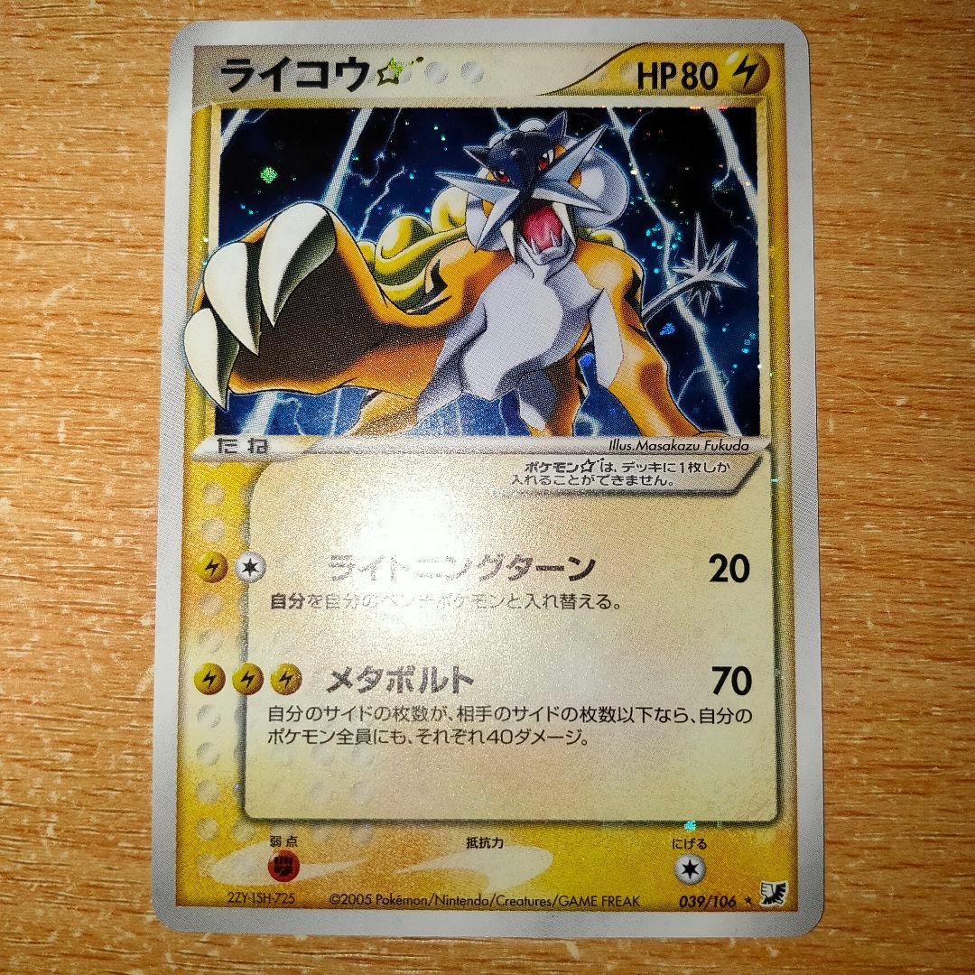 ライコウ☆ 1ed 拡張パック 金の空、銀の海 039/106