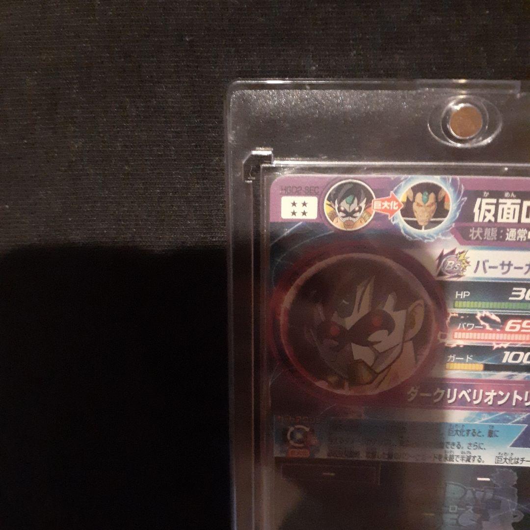 スーパードラゴンボールヒーローズ 仮面のサイヤ人HGD2-SEC