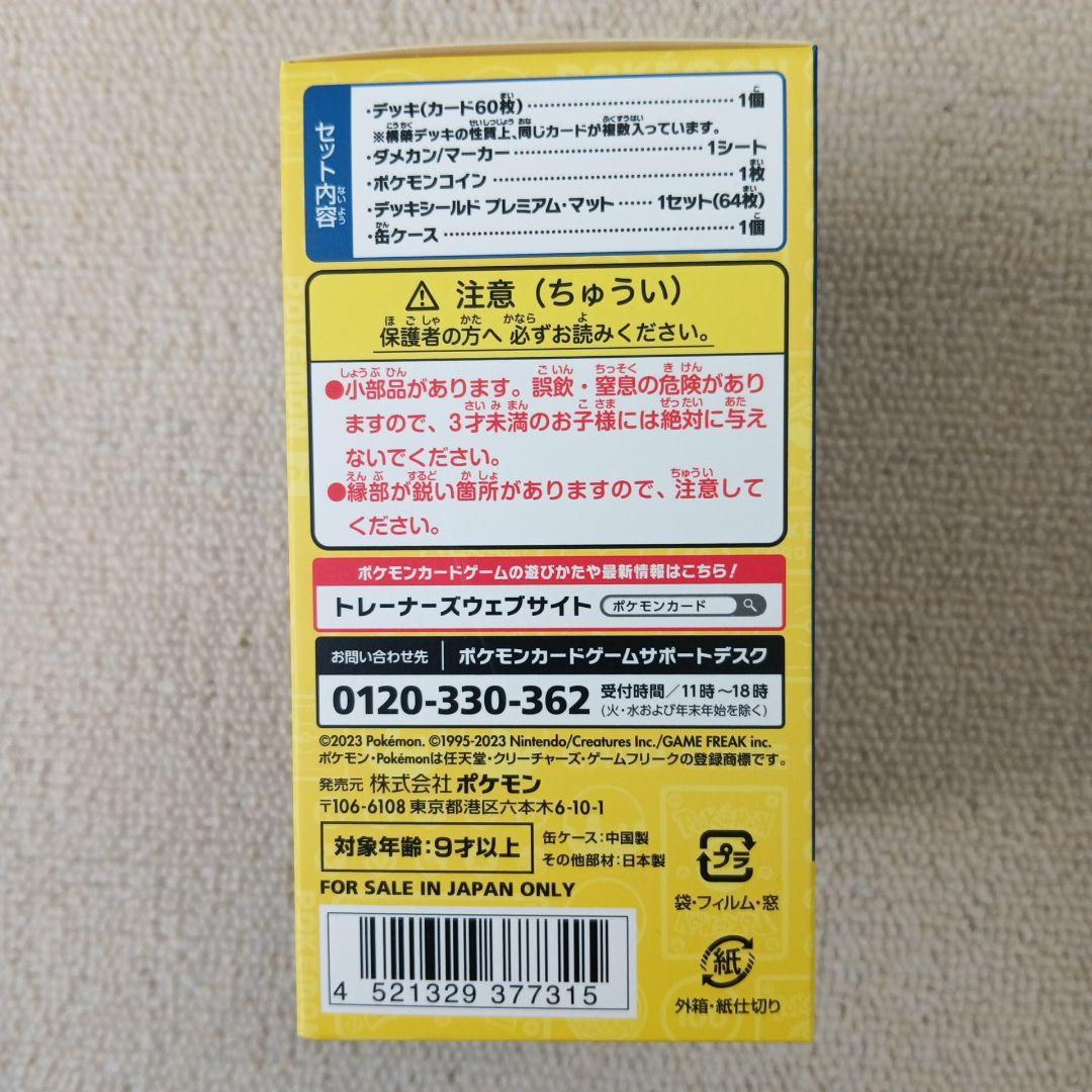 ポケモンWCS2023横浜 記念デッキ 完品 ピカチュウ