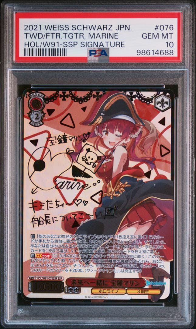 ホロライブ 宝鐘マリン SSP 未来へ一緒に宝探し サイン入り #076