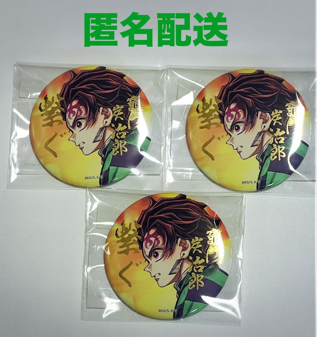 鬼滅の刃 ufotableWebくじ 絆 炭治郎 E賞箔押し57mm缶バッジB - メルカリ